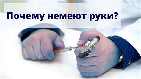 Причины онемения руки