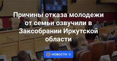 Причины отказа молодежи от участия в образовательной и трудовой активности