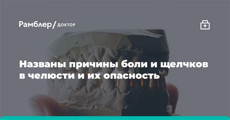 Причины перекоса челюсти и их последствия