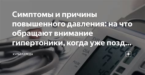 Причины повышенного давления 111 на 100