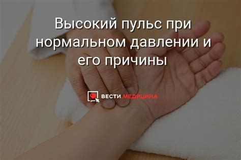 Причины повышенного пульса и его влияние на организм