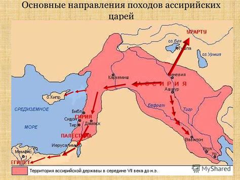 Причины поражения Ассирии