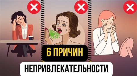 Причины потери привлекательности