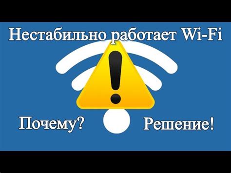 Причины проблем с Wi-Fi в домашней сети