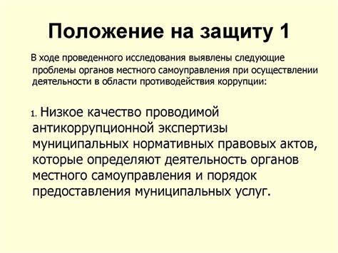 Причины распространения коррупции на муниципальной службе