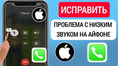 Причины тихого звонка на iPhone