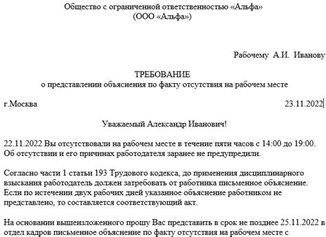 Причины требования объяснительной на работе