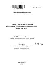 Причины функционального билиарного расстройства сфинктера одди