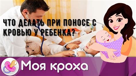 При поносе с кровью