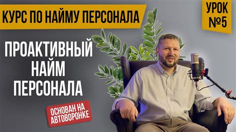 Проактивный поиск вакансий