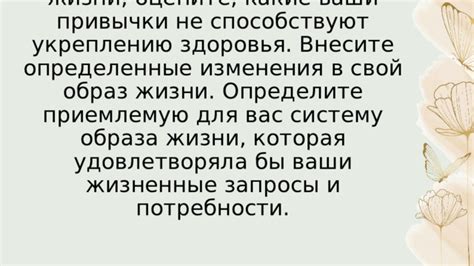 Проанализируйте свой образ жизни