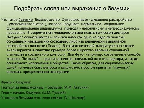 Проблема безумия в древности