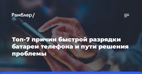 Проблема быстрой разрядки телефона Honor: возможные решения