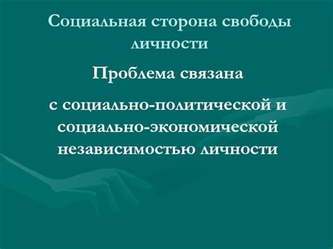 Проблема диссидентов: недостаток политической свободы