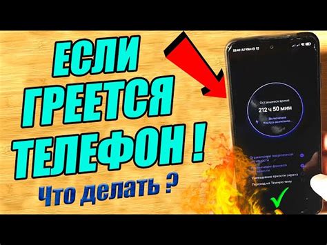 Проблема нагрева телефона