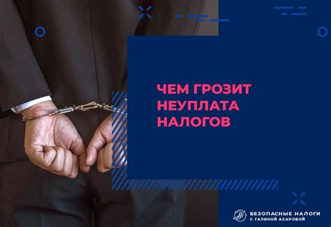 Проблемы, возникающие при неуплате налогов