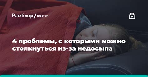 Проблемы, с которыми можно столкнуться из-за снега на голову