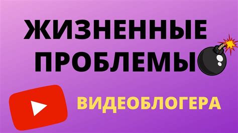 Проблемы видеоблогера Кевина Ютуба