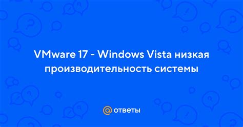 Проблемы совместимости и низкая производительность системы