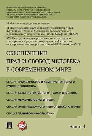 Проблемы социально-экономических прав и свобод в современном обществе