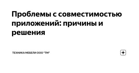 Проблемы с контактами и совместимостью