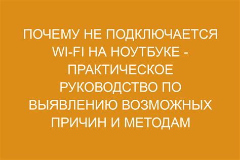 Проблемы с настройками Wi-Fi