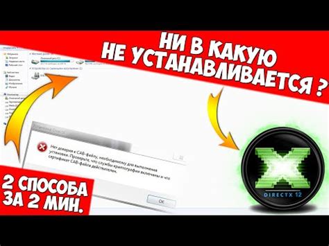 Проблемы с установкой Direct X