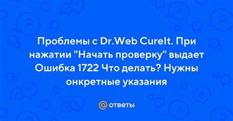 Проблемы с Dr.Web