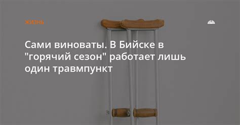 Провал операции: виноваты лишь сами