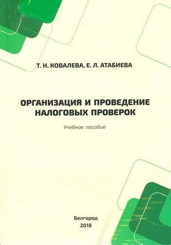 Проведение дополнительных проверок и поверок