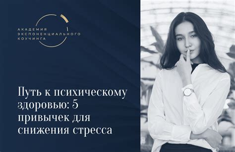 Проведение предварительных мероприятий для снижения стресса