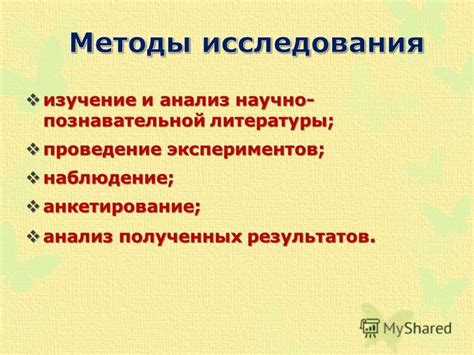 Проведение экспериментов и анализ результатов