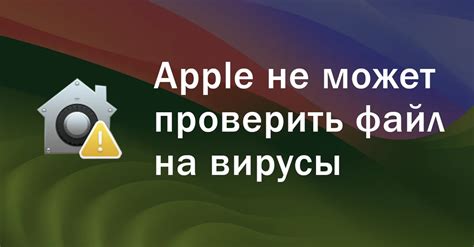 Проверить наличие вредоносного ПО и выполнить антивирусную проверку