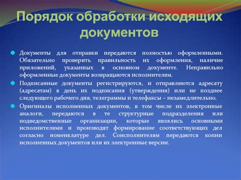 Проверить правильность оформления документов