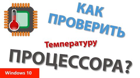 Проверить температуру помещения