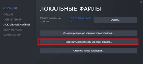 Проверить целостность игровых файлов