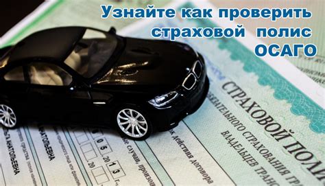 Проверка автомобиля наличием страховки