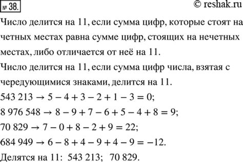 Проверка делимости числа 38