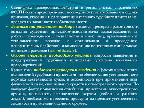 Проверка законности и обоснованности действий должностных лиц