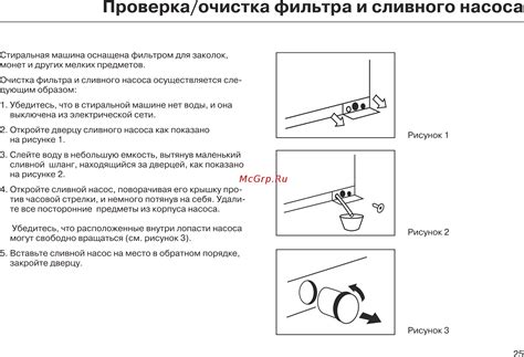 Проверка и изменение настроек сливного насоса