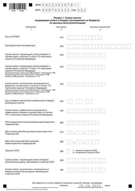 Проверка и отчетность по НДС