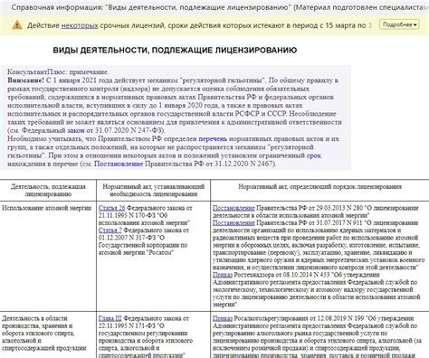 Проверка наличия активной лицензии