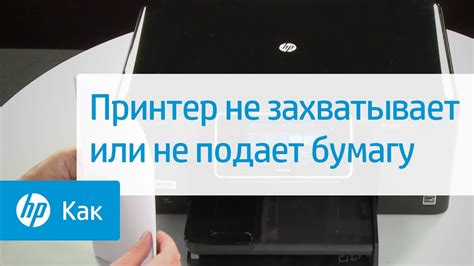 Проверка наличия бумаги внутри принтера