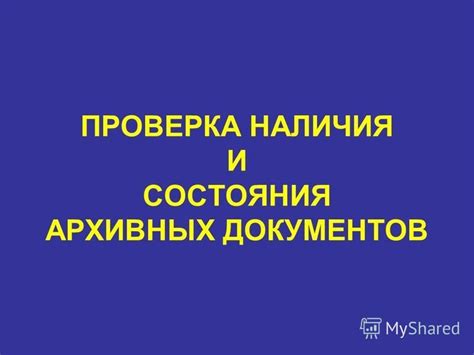 Проверка наличия возможных препятствий