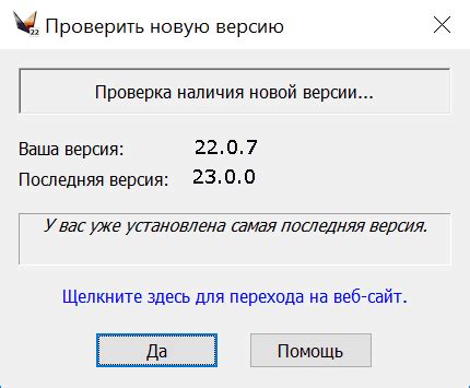 Проверка наличия последней версии приложения