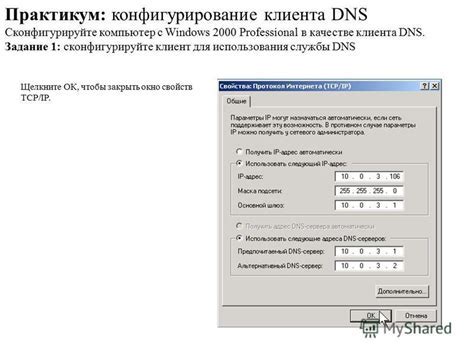 Проверка работы DNS сервера