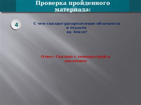 Проверка условий осадков