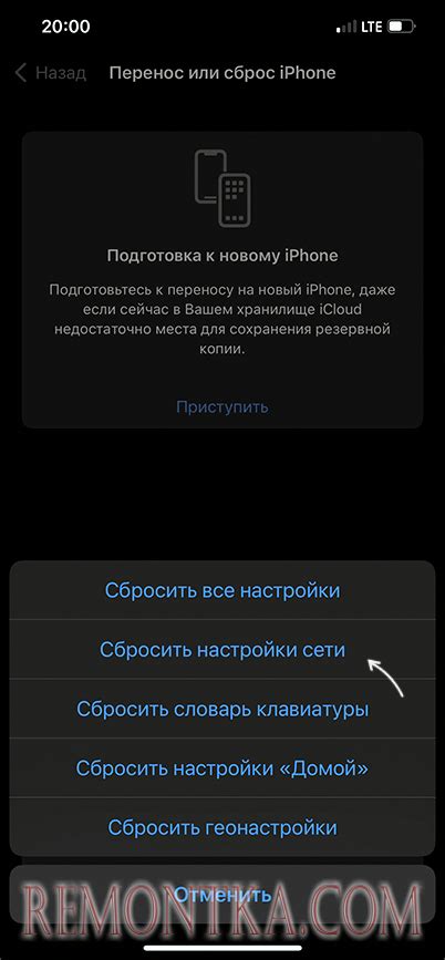 Проверьте настройки сети на iPhone