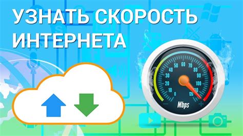 Проверьте соединение и скорость интернета