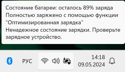 Проверьте состояние поверхности для зарядки